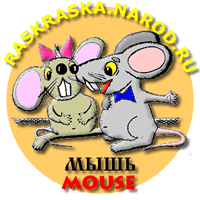 Mouses raskraska for kids