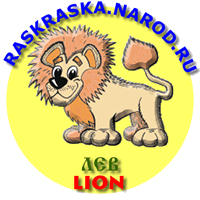 Lion raskraska for children