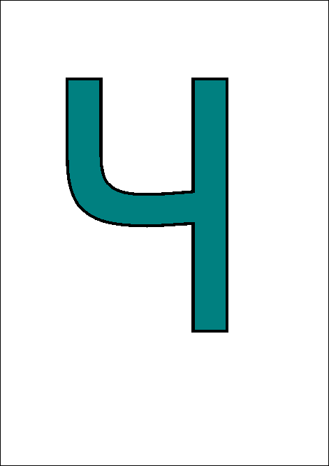 буква Ч заглавная цветная для печати на принтере и изучения русского алфавита