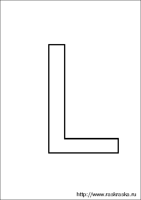немецкая буква L для распечатки раскраска