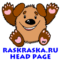 raskraska head page раскраска ру - на главную страницу
