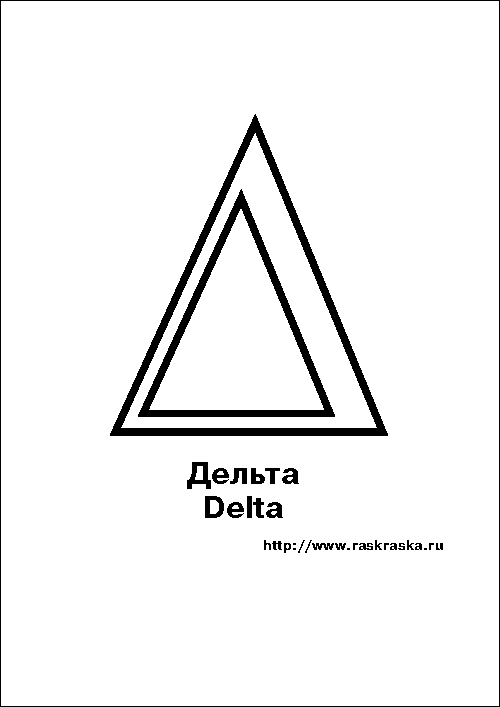 Delta raskraska