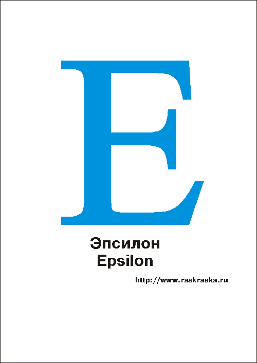 Epsilon letter color