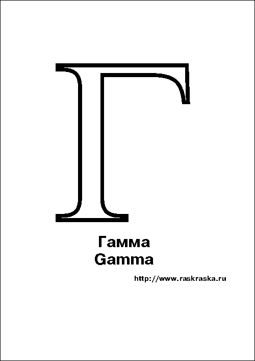 Gamma greek letter outline picture