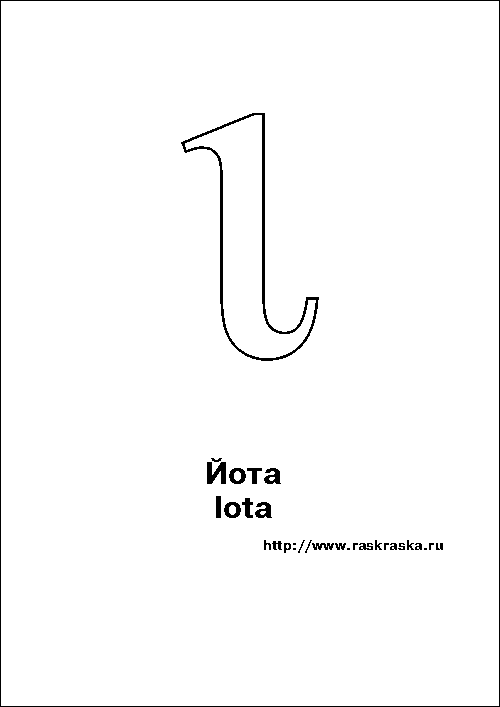 Iota greek letter outline picture