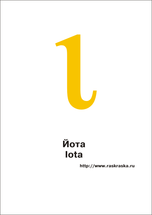 Iota greek letter color picture