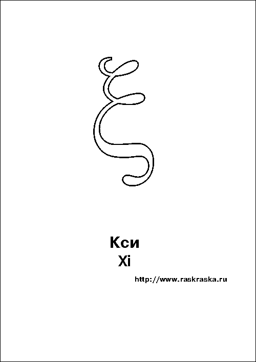 Xi greek letter outline picture