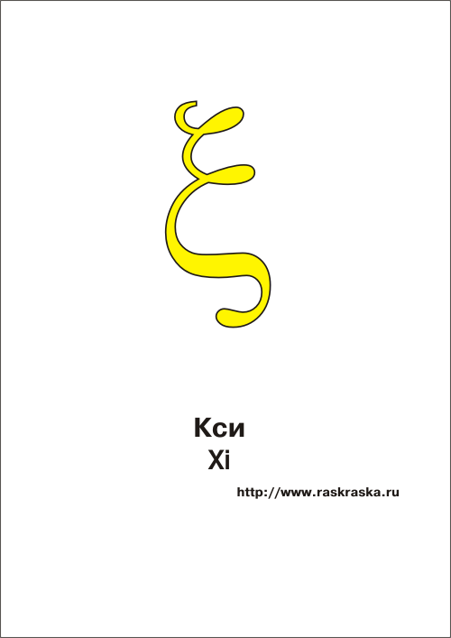Xi greek letter color picture