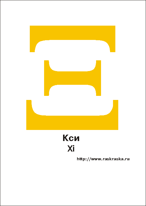 Xi greek letter color picture