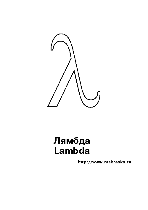 Lambda greek letter outline picture
