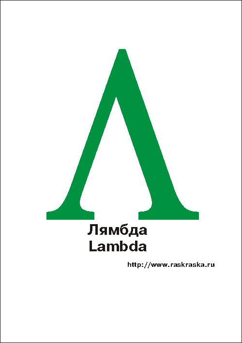 Lambda greek letter color picture