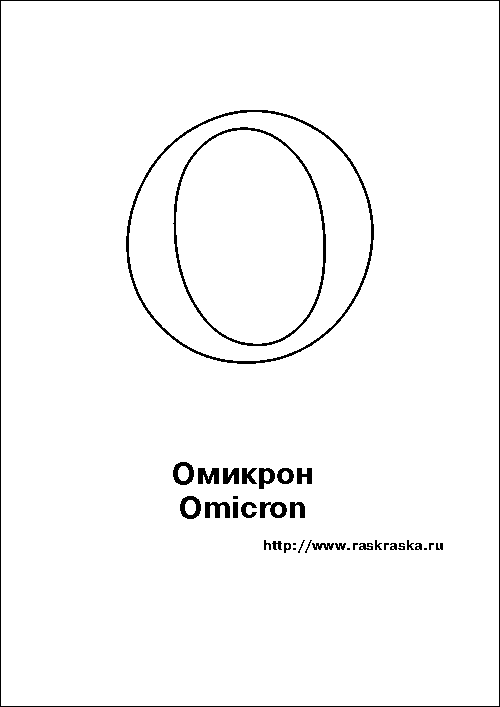 греческая буква Омикрон контурная