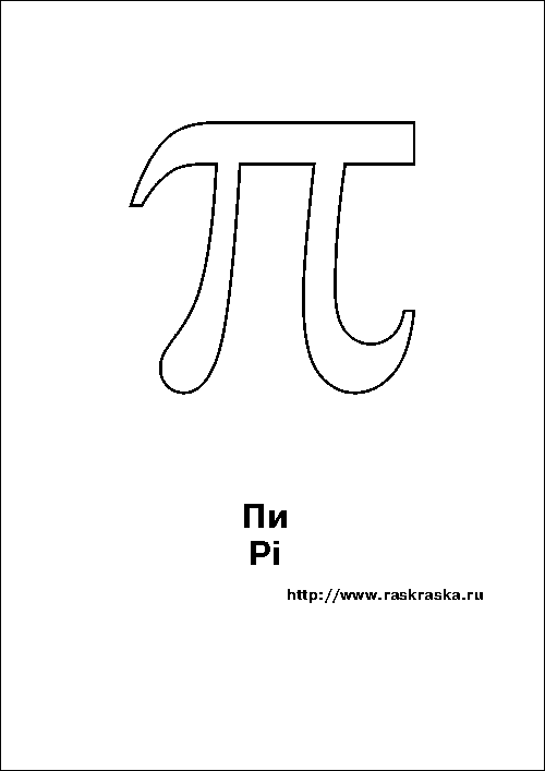 Pi greek letter outline picture