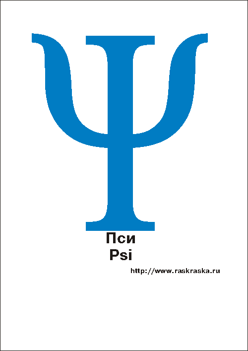 Psi greek letter color picture
