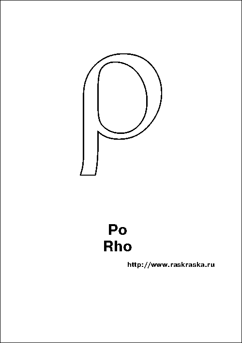 Rho greek letter outline picture