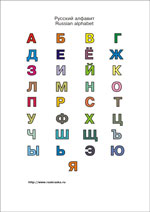 цветной русский алфавит