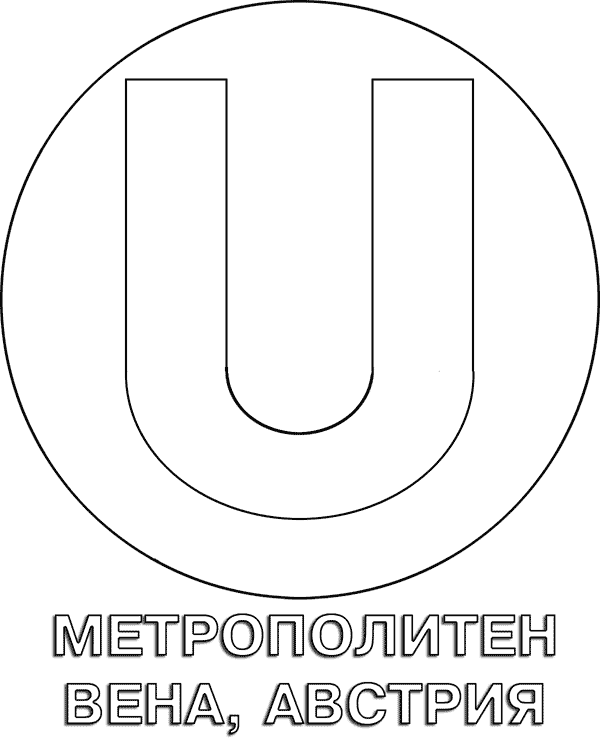 логотип Венского метро