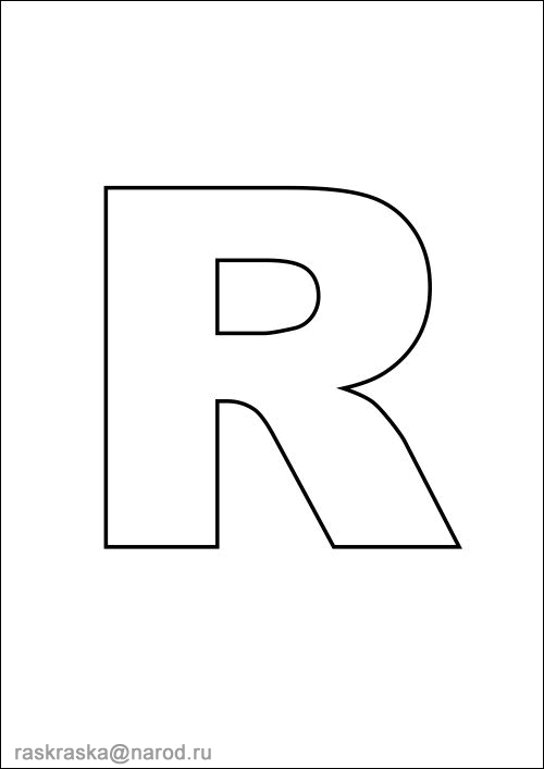 Р тин. Английская буква r. Трафарет буквы r. Алфавит и буквы. Трафарет английской буквы r.