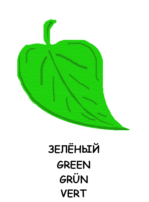 Писать зеленым. Green на английском. Английский зеленый. Зеленый по английски. Салатовый по английскому.