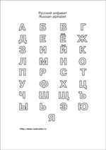 контурный русский алфавит